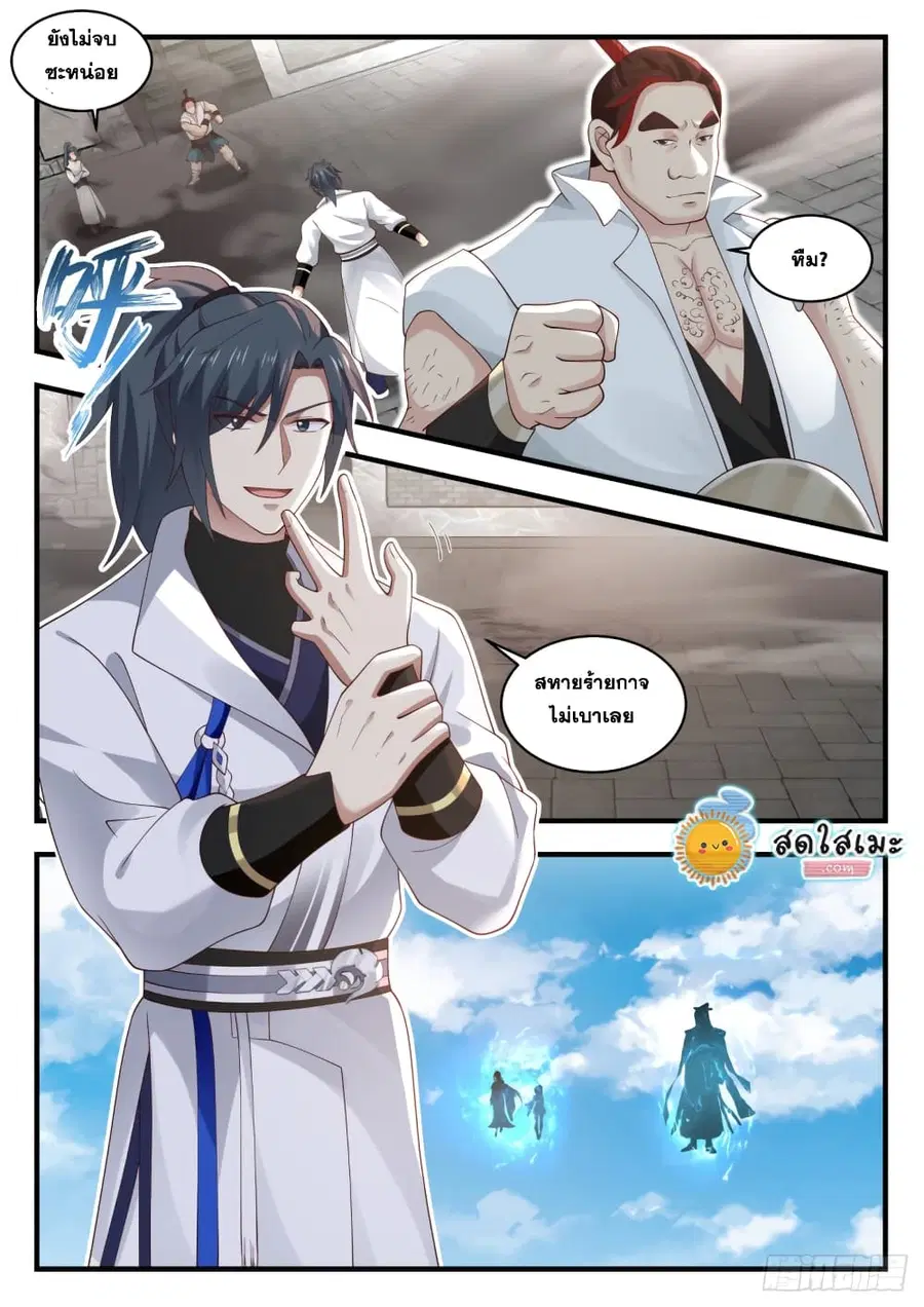 Martial Peak ตอนที่ 1717 หน้า 2