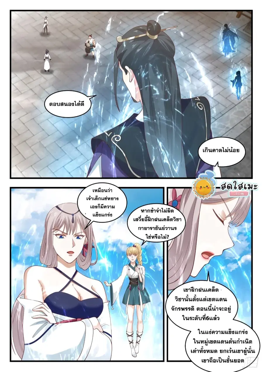 Martial Peak ตอนที่ 1717 หน้า 3