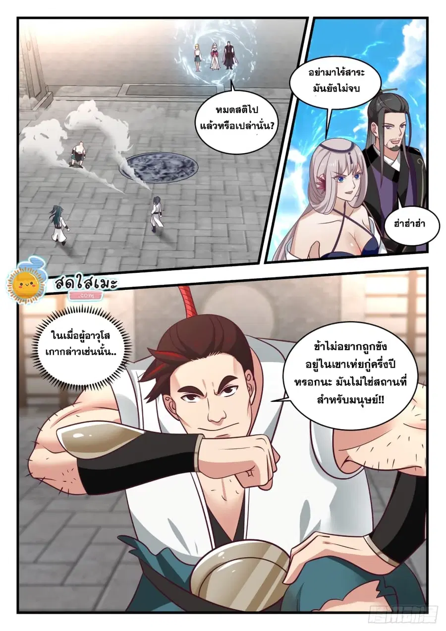 Martial Peak ตอนที่ 1718 หน้า 3