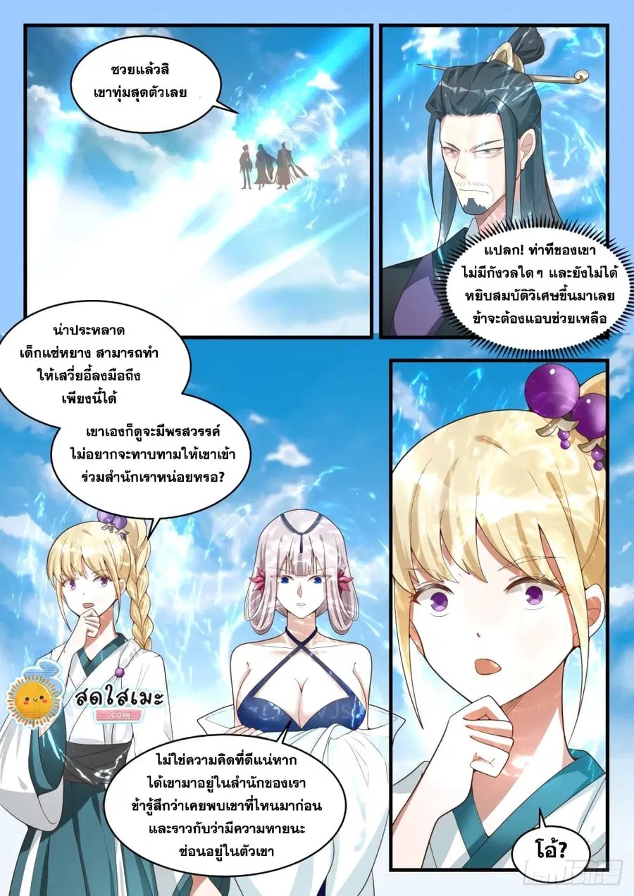 Martial Peak ตอนที่ 1719 หน้า 2