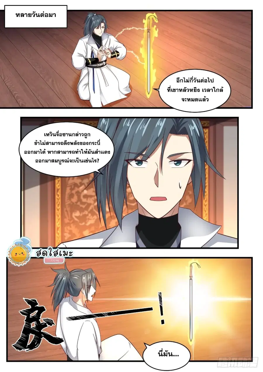 Martial Peak ตอนที่ 1720 หน้า 2