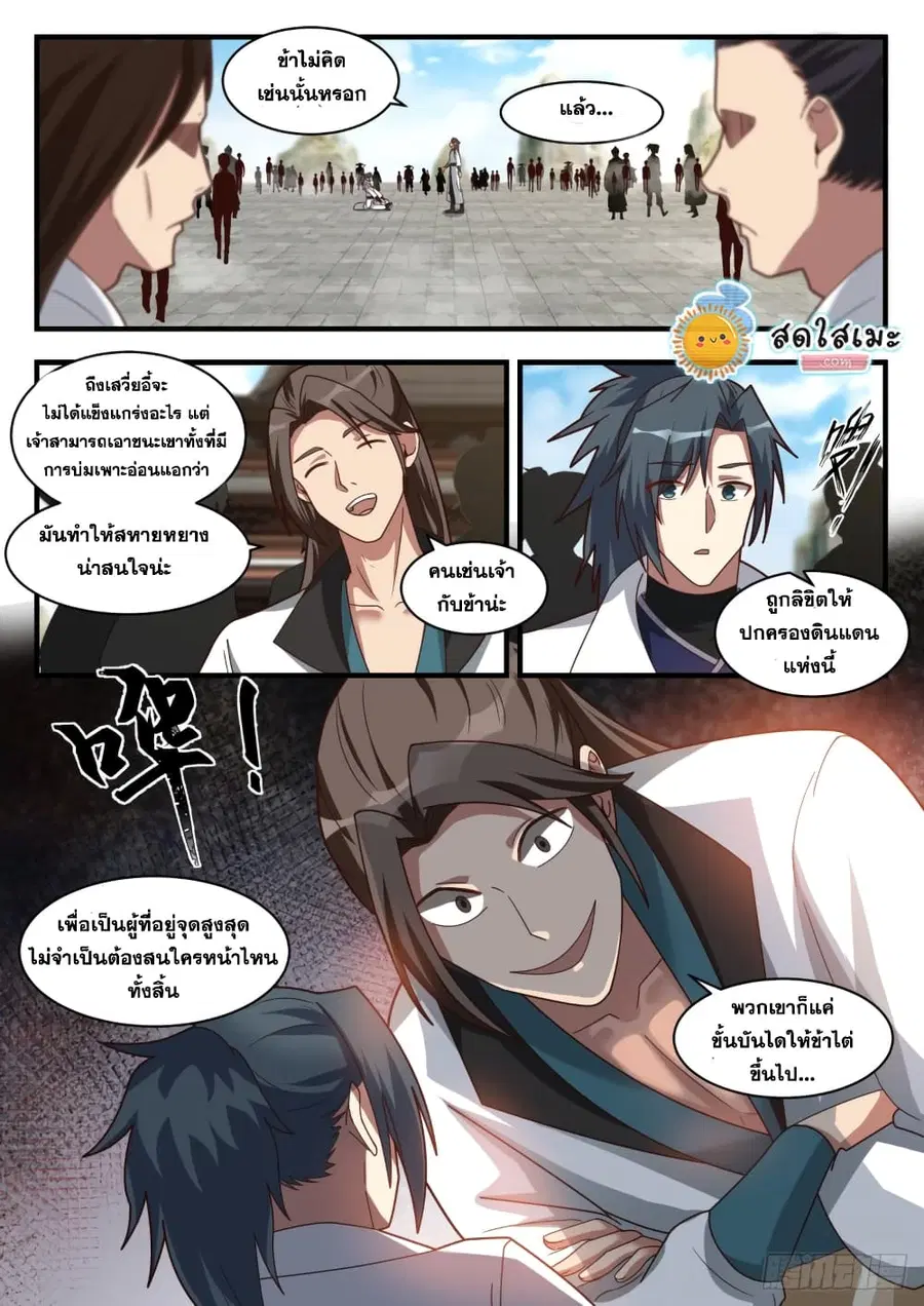 Martial Peak ตอนที่ 1721 หน้า 3