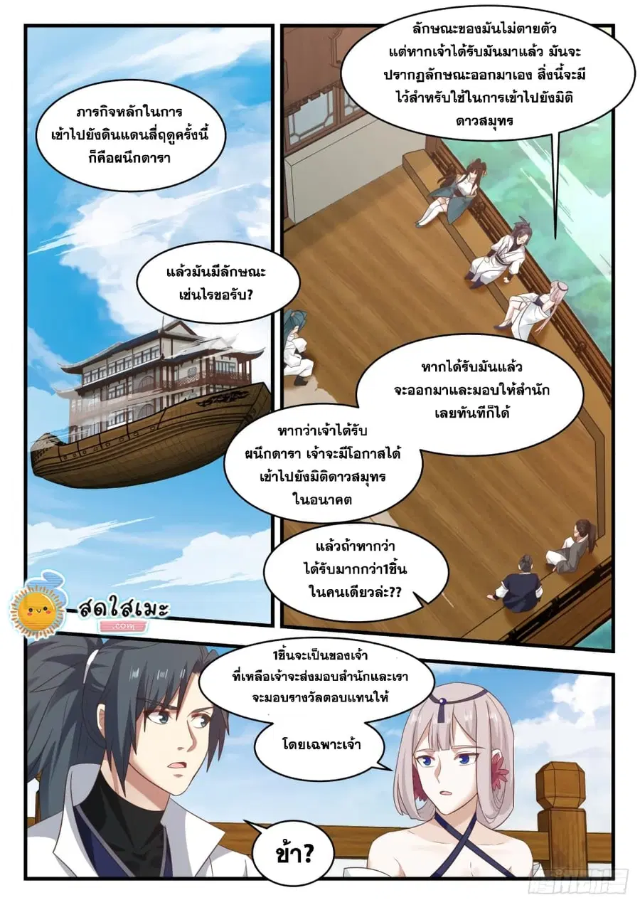 Martial Peak ตอนที่ 1722 หน้า 2