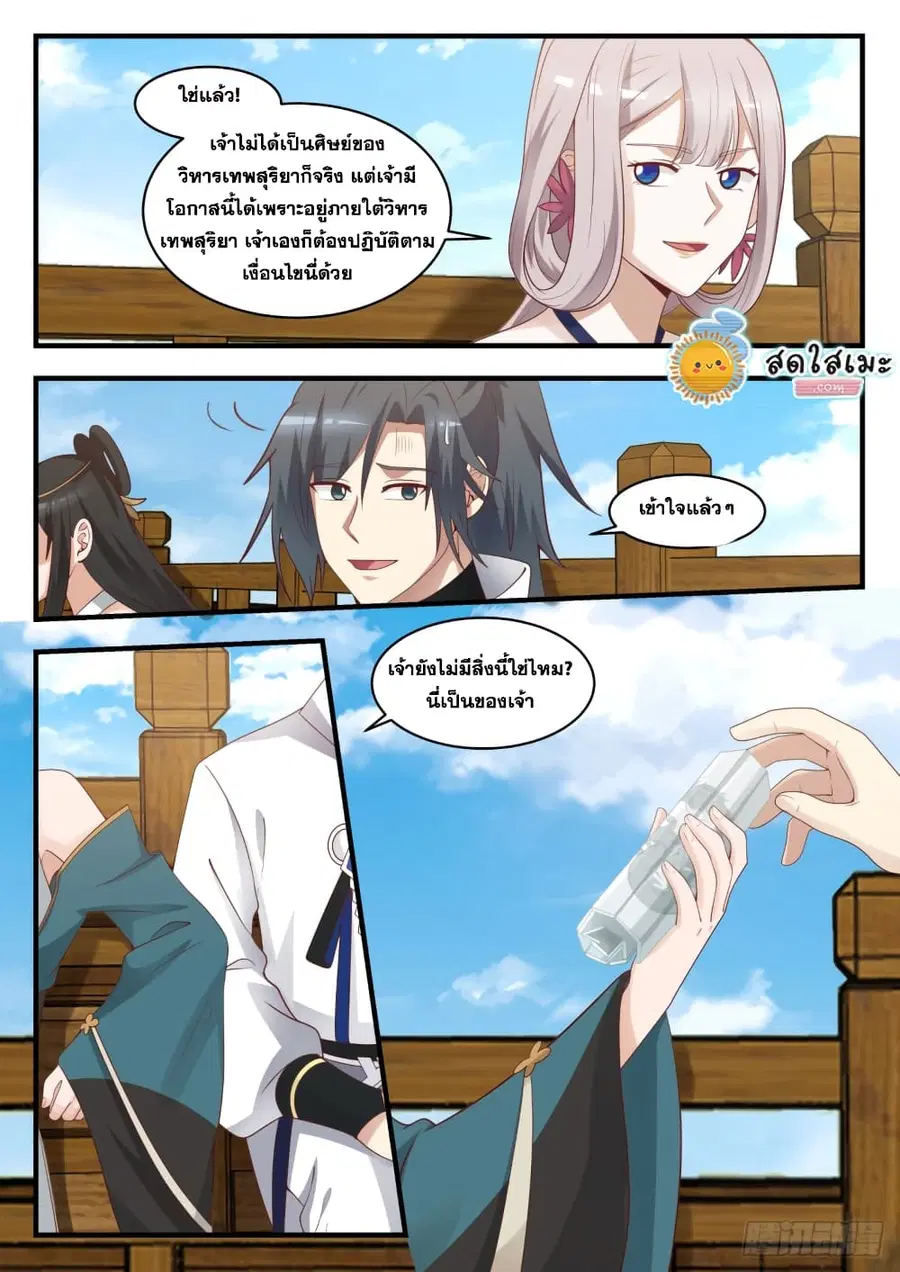 Martial Peak ตอนที่ 1722 หน้า 3