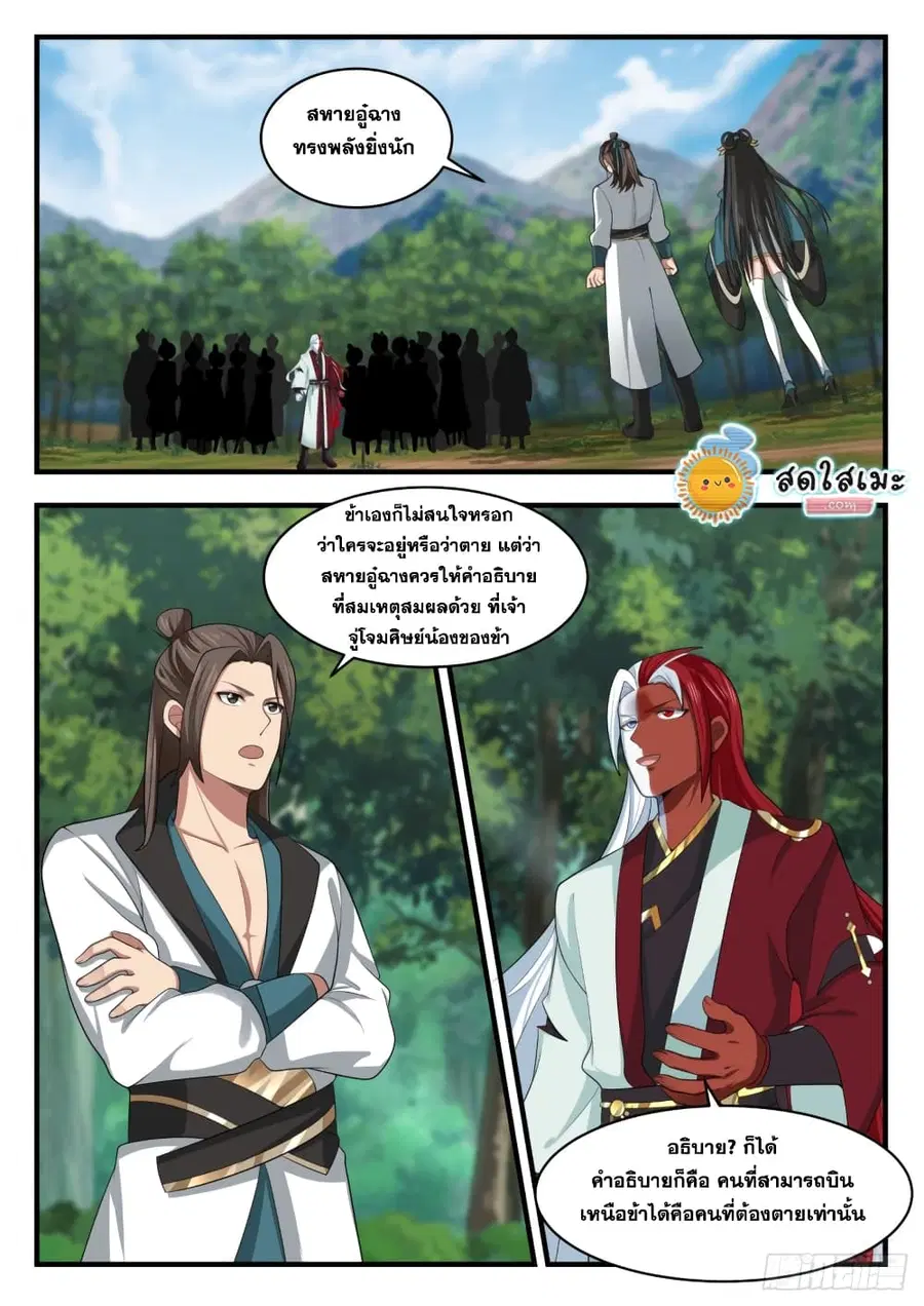Martial Peak ตอนที่ 1723 หน้า 2