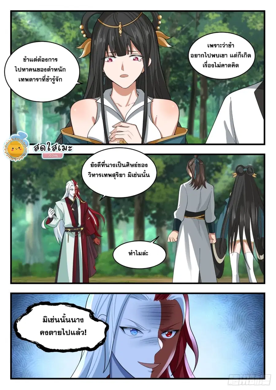 Martial Peak ตอนที่ 1723 หน้า 3