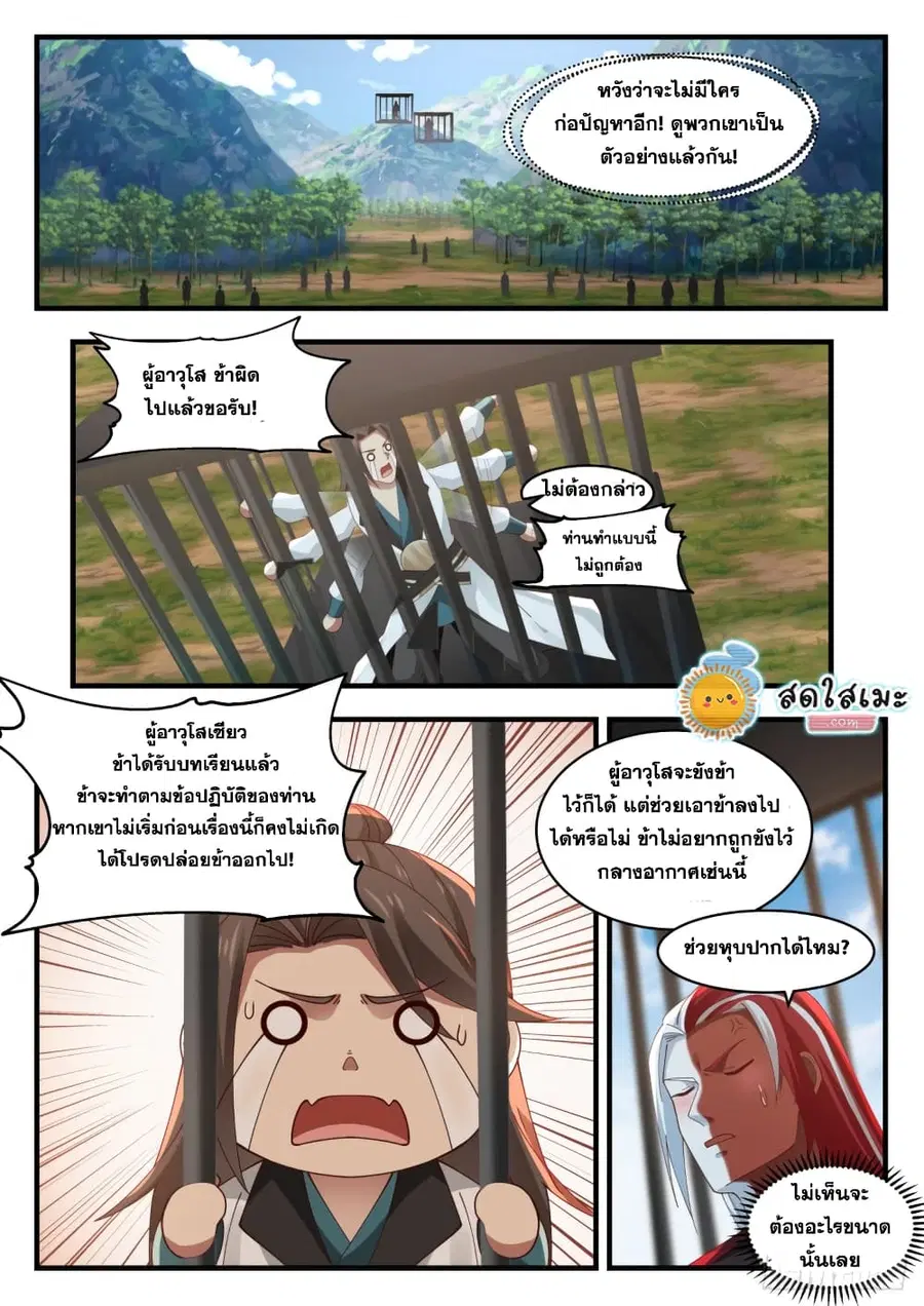 Martial Peak ตอนที่ 1724 หน้า 2