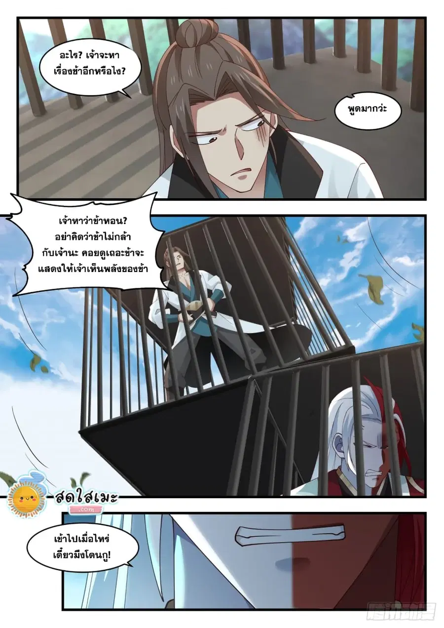 Martial Peak ตอนที่ 1724 หน้า 3