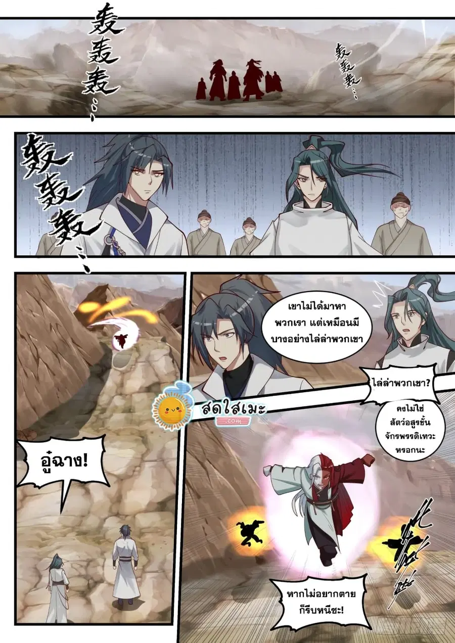 Martial Peak ตอนที่ 1725 หน้า 2
