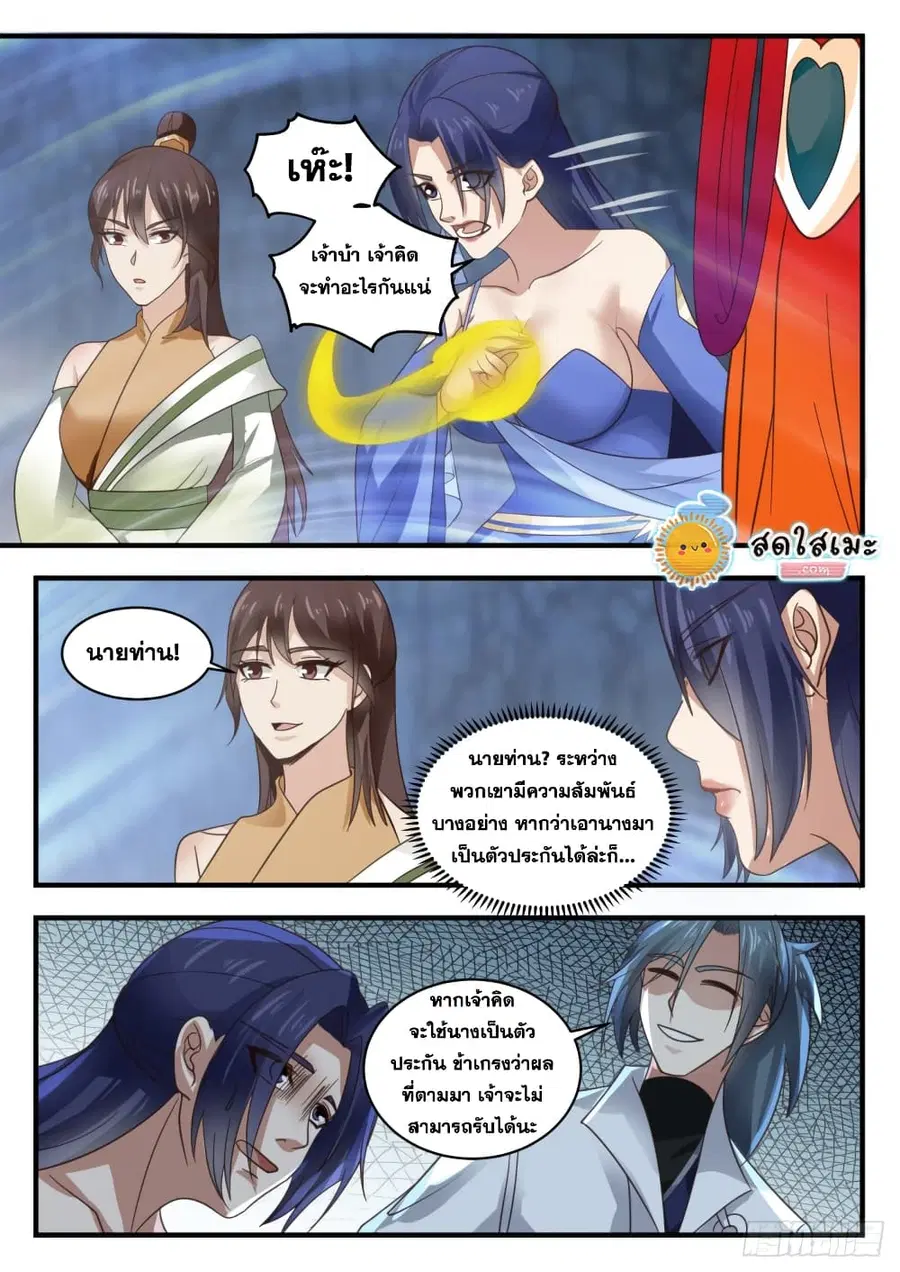 Martial Peak ตอนที่ 1726 หน้า 3