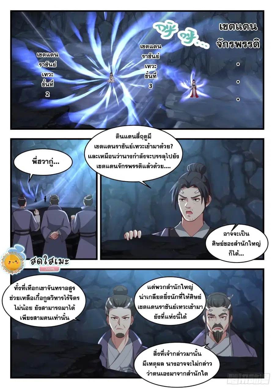 Martial Peak ตอนที่ 1728 หน้า 2