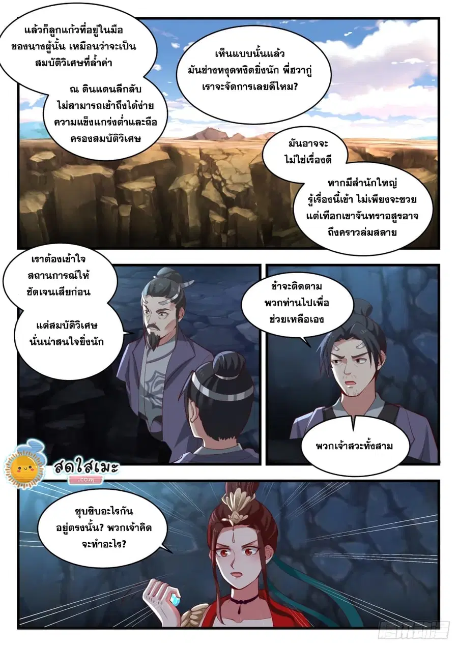 Martial Peak ตอนที่ 1728 หน้า 3