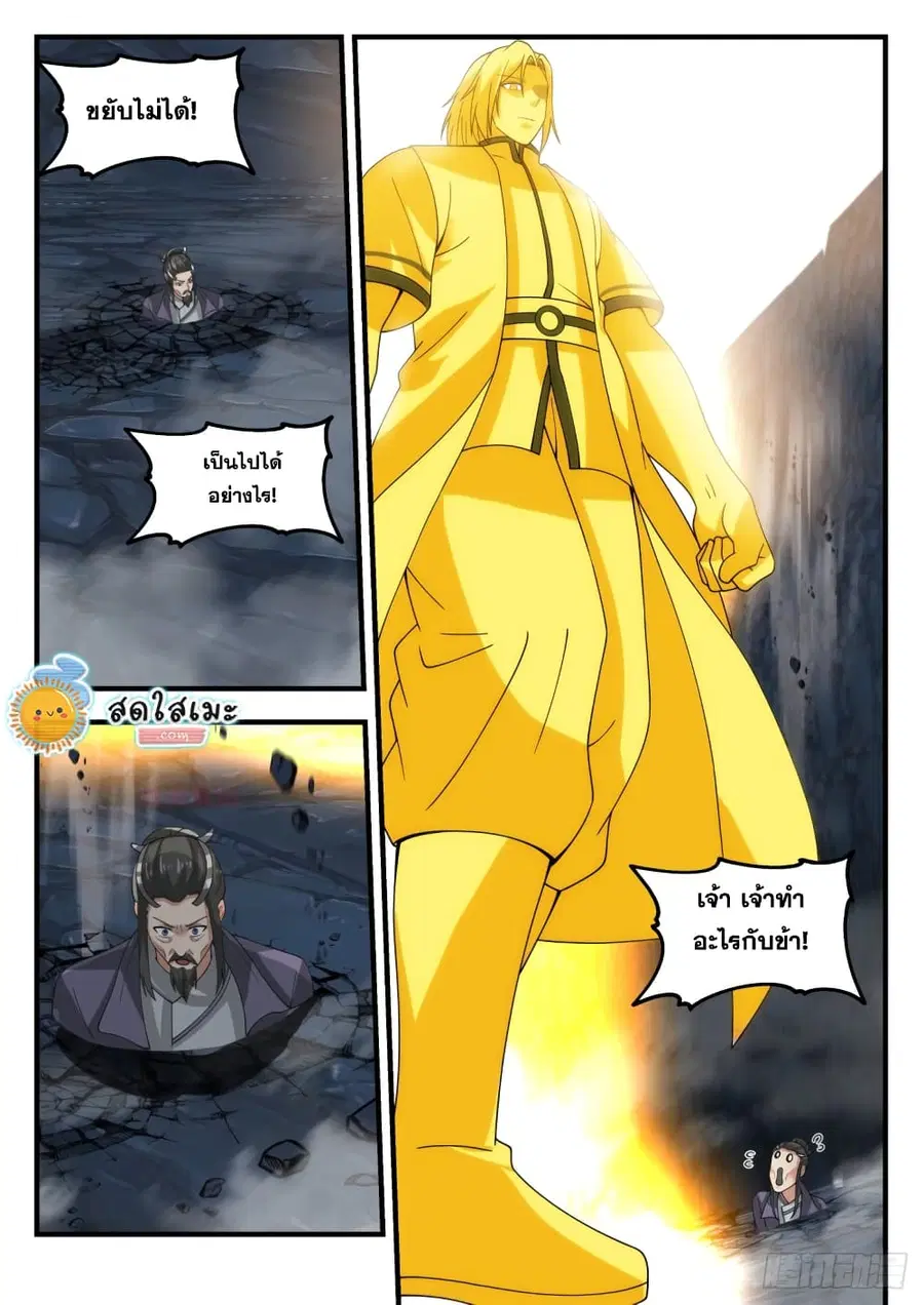 Martial Peak ตอนที่ 1730 หน้า 2