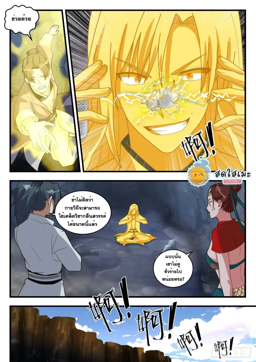 Martial Peak ตอนที่ 1731 หน้า 2