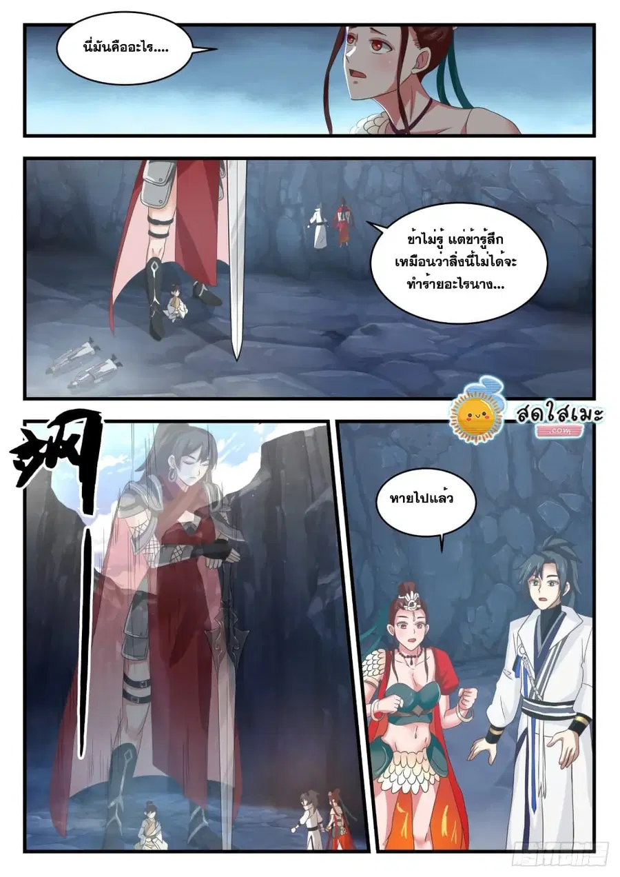 Martial Peak ตอนที่ 1732 หน้า 2