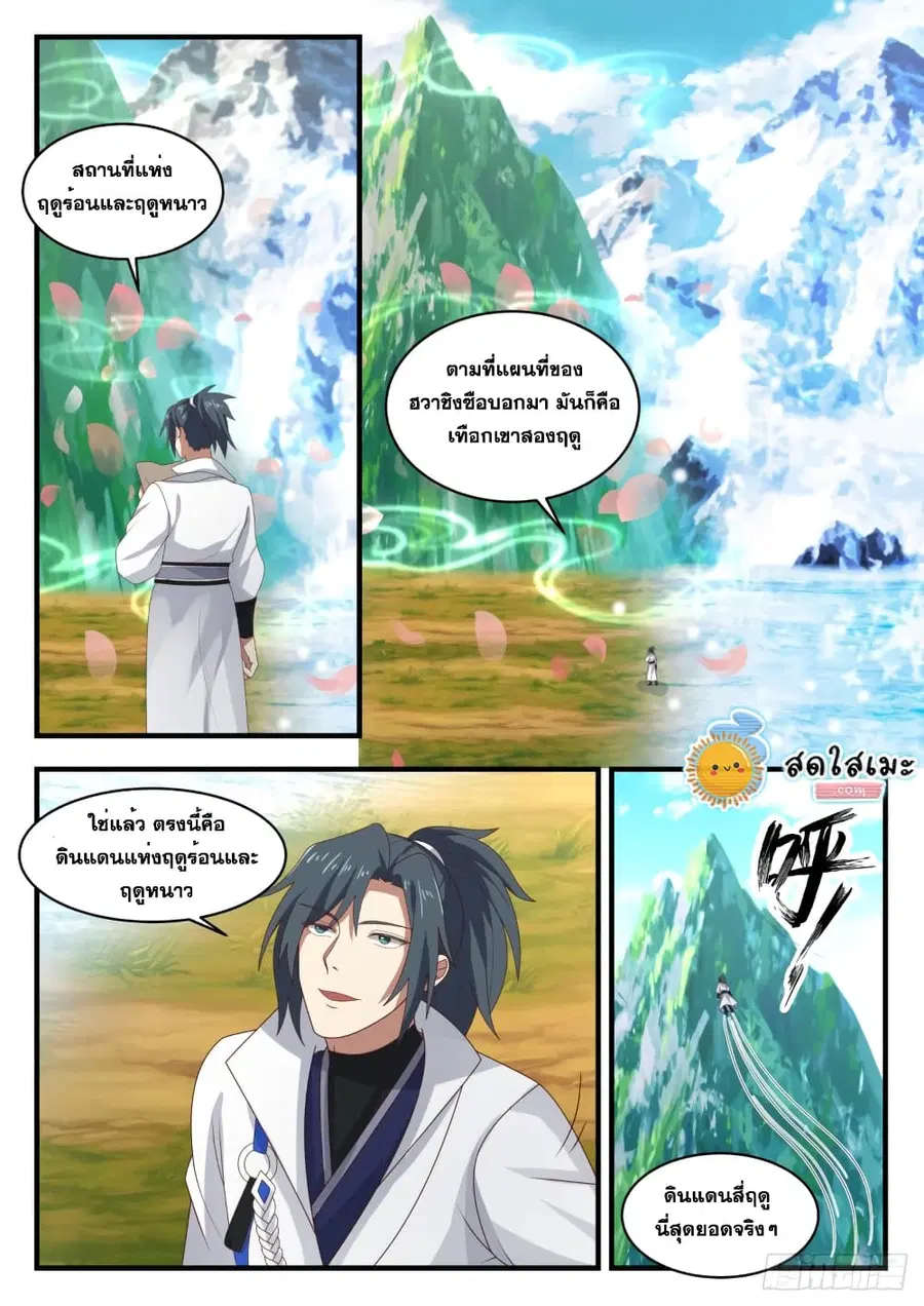 Martial Peak ตอนที่ 1733 หน้า 2
