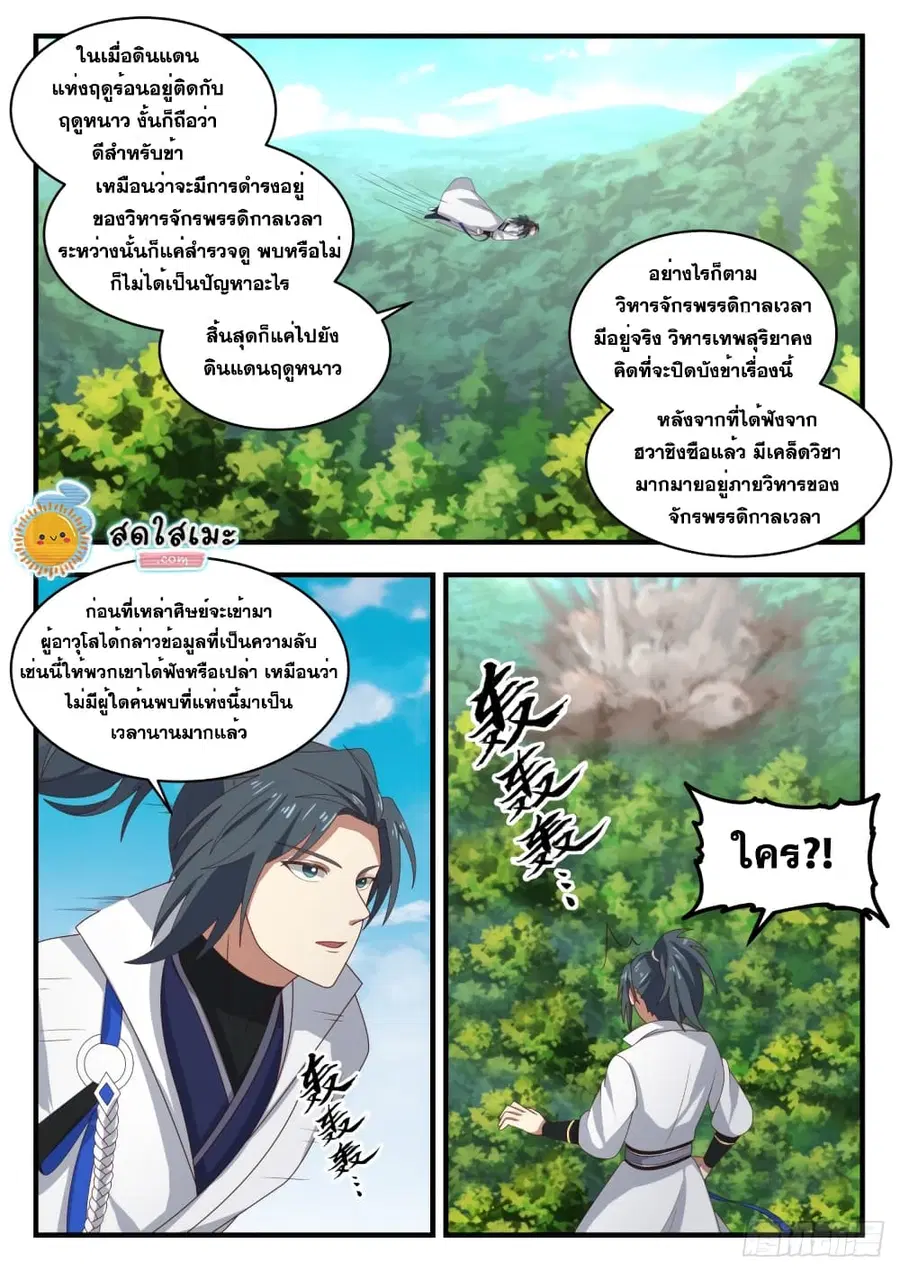 Martial Peak ตอนที่ 1733 หน้า 3