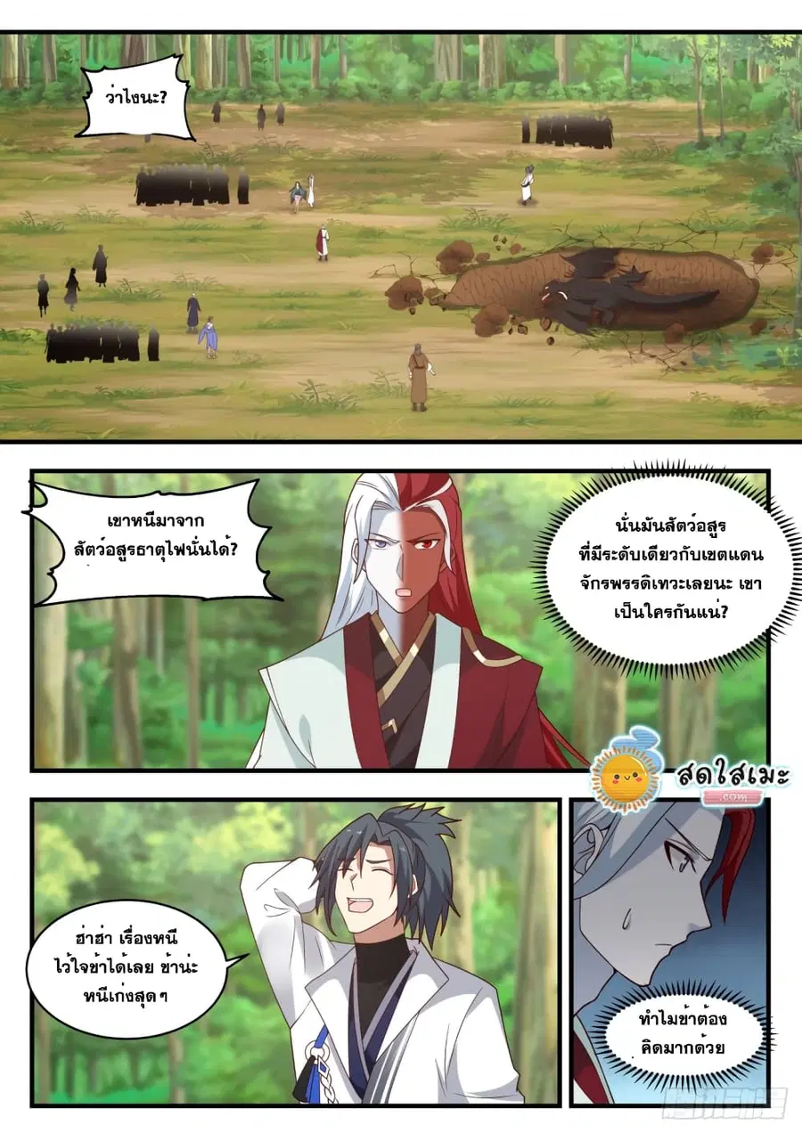 Martial Peak ตอนที่ 1734 หน้า 2