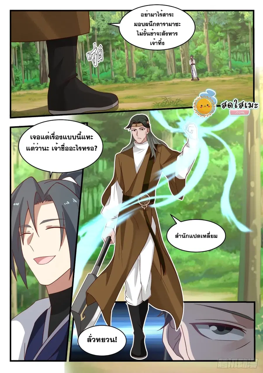Martial Peak ตอนที่ 1734 หน้า 3