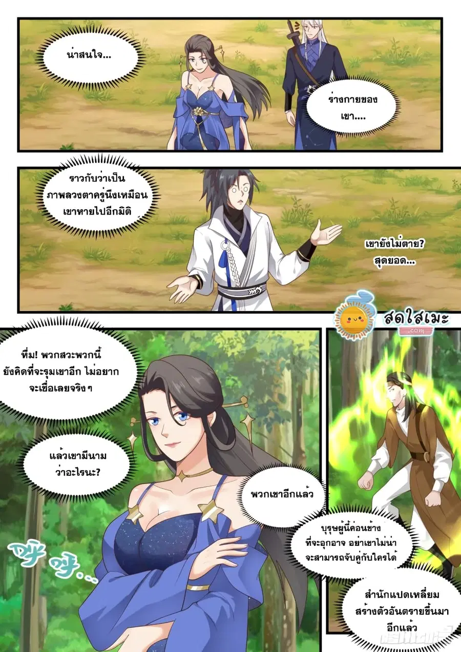 Martial Peak ตอนที่ 1735 หน้า 2