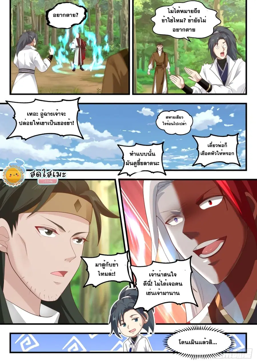 Martial Peak ตอนที่ 1735 หน้า 3
