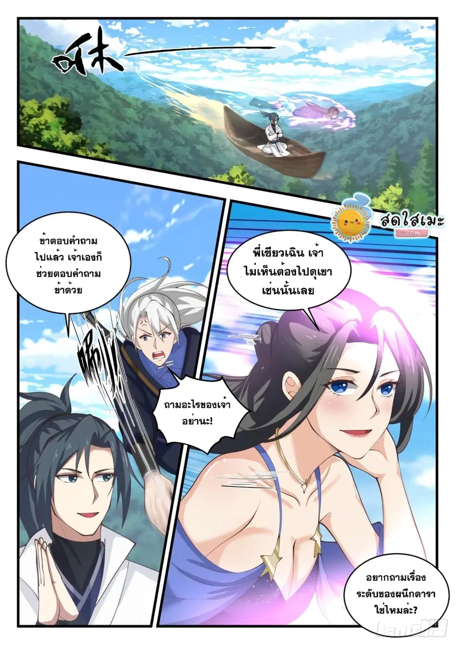 Martial Peak ตอนที่ 1736 หน้า 2