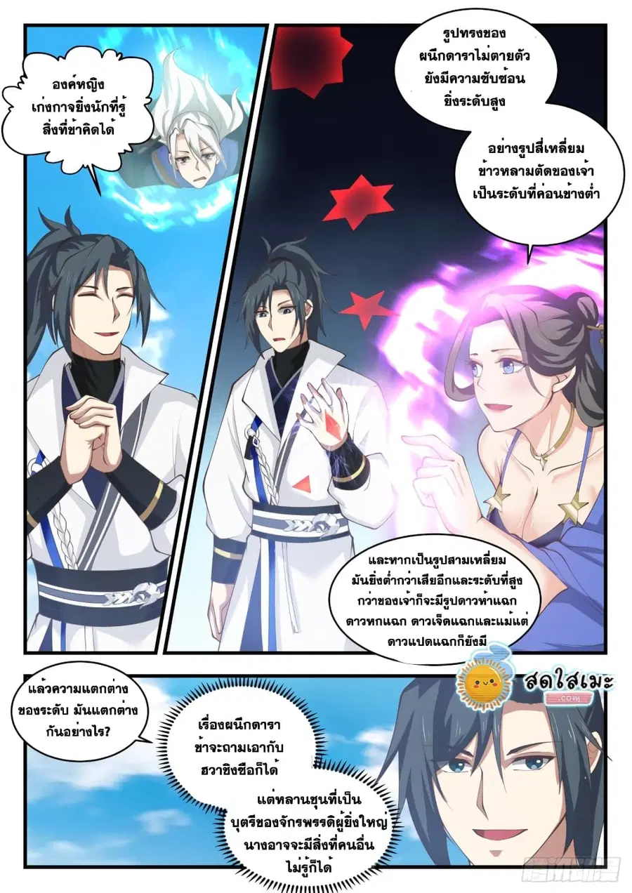 Martial Peak ตอนที่ 1736 หน้า 3
