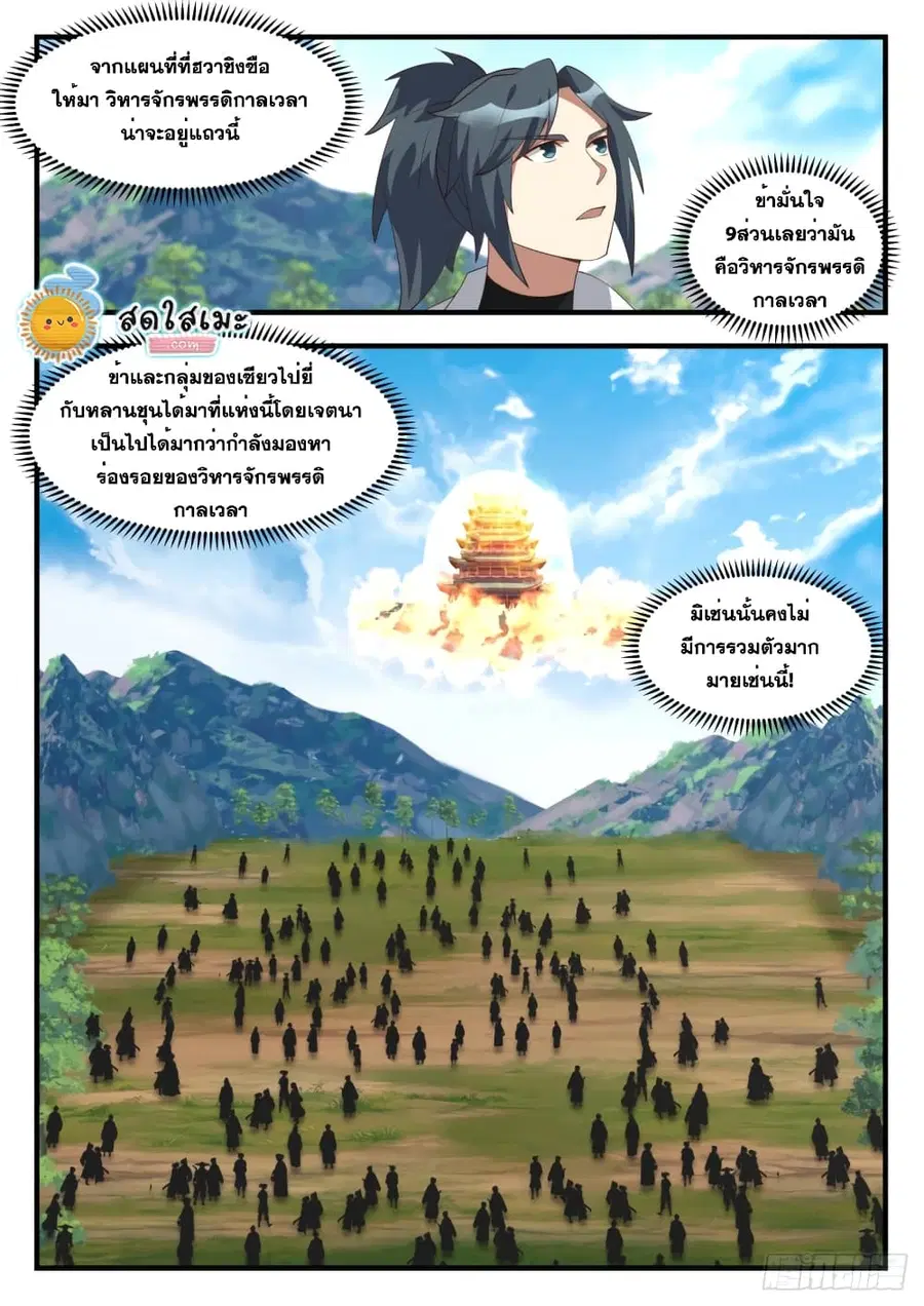Martial Peak ตอนที่ 1737 หน้า 2
