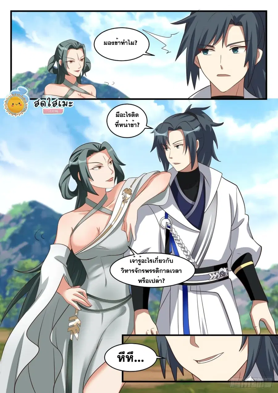 Martial Peak ตอนที่ 1737 หน้า 3