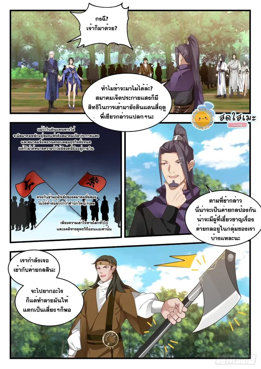 Martial Peak ตอนที่ 1738 หน้า 2