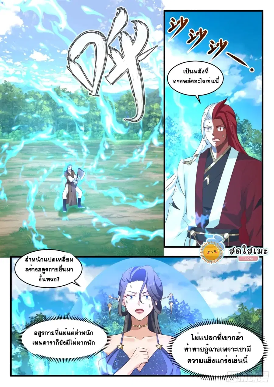 Martial Peak ตอนที่ 1738 หน้า 3