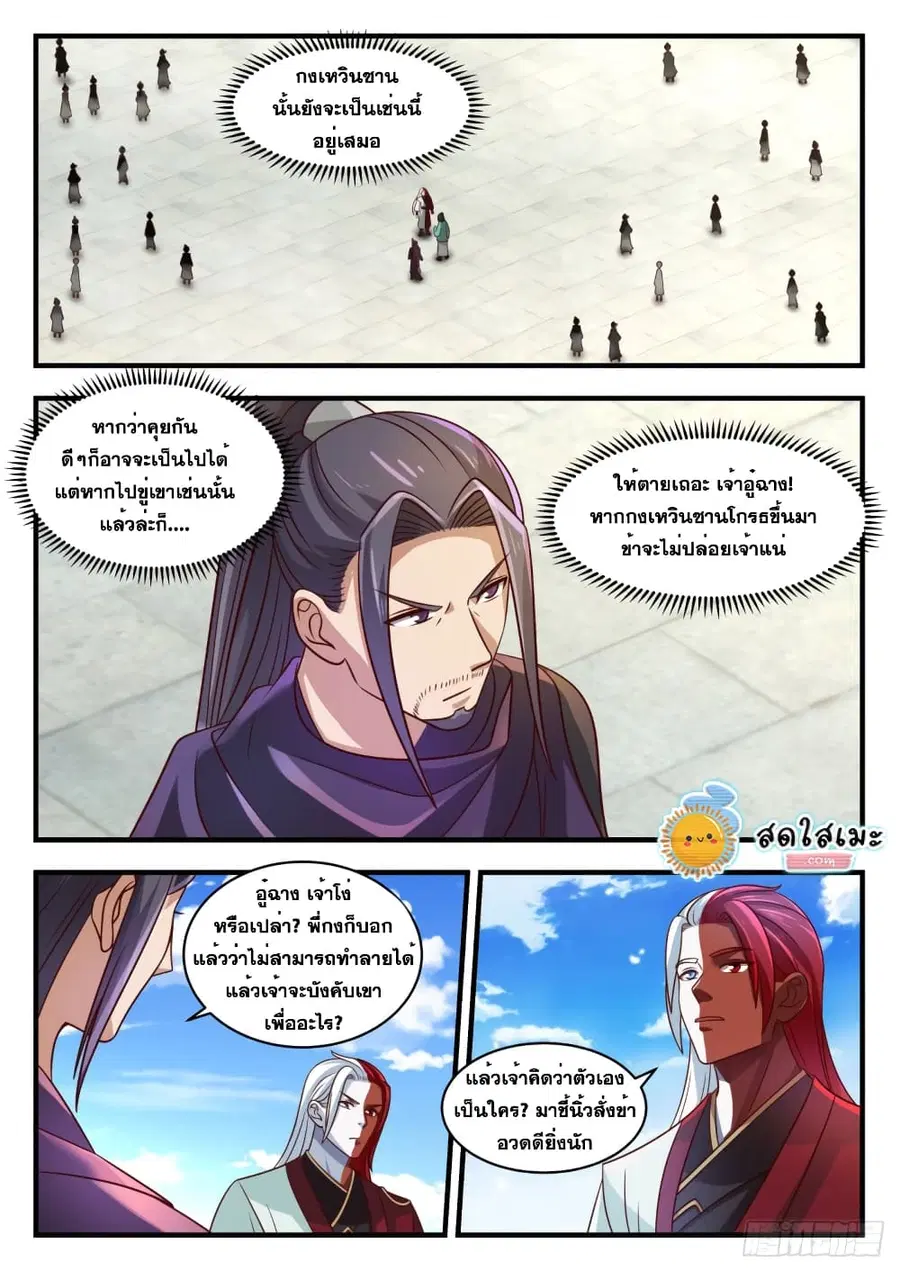 Martial Peak ตอนที่ 1739 หน้า 2