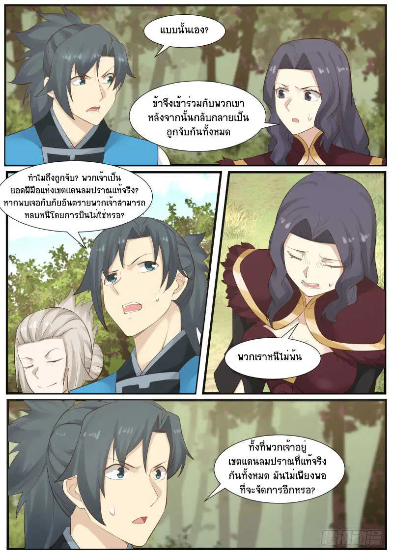 Martial Peak ตอนที่ 174 หน้า 2