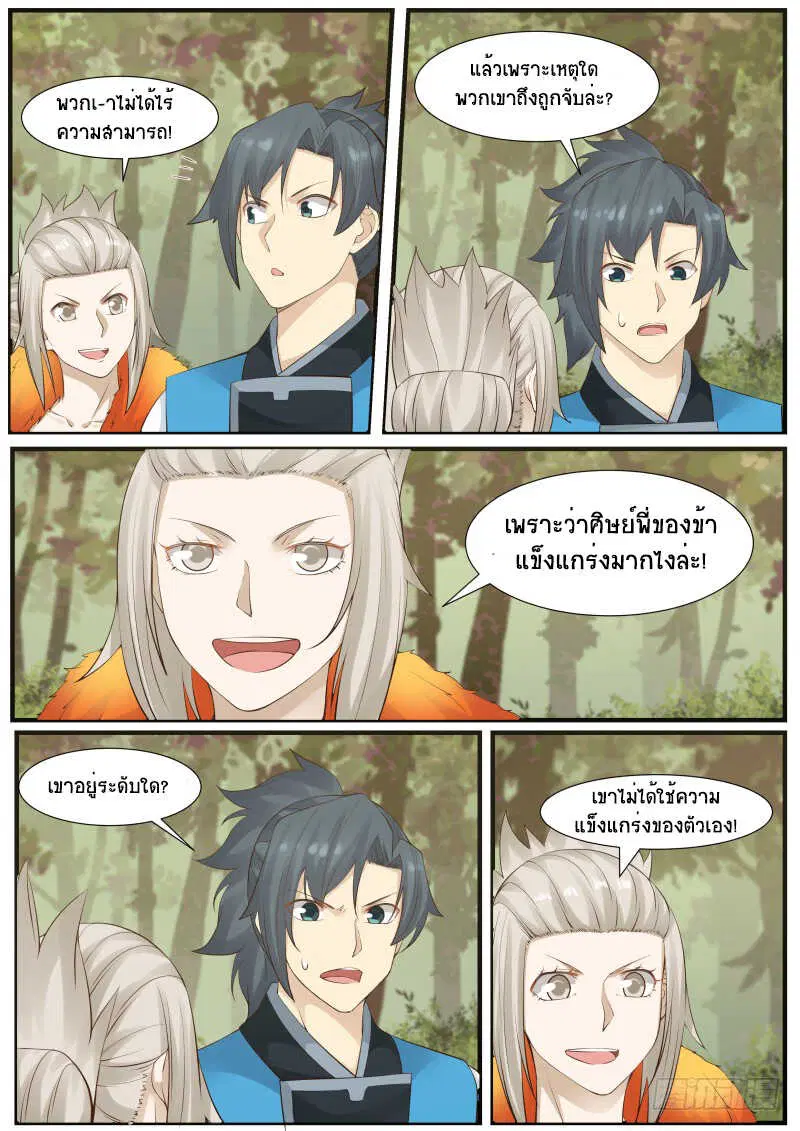 Martial Peak ตอนที่ 174 หน้า 3