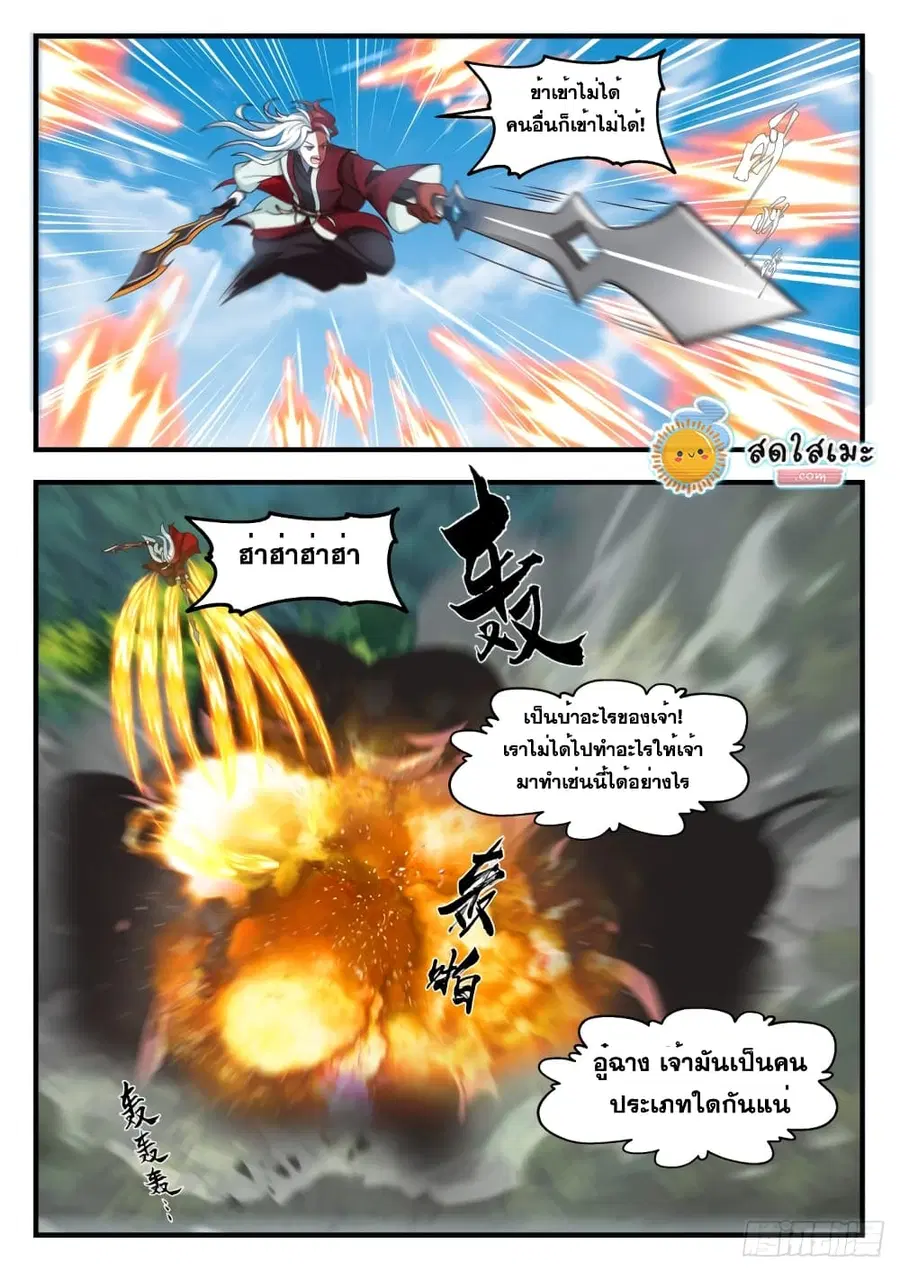 Martial Peak ตอนที่ 1740 หน้า 2