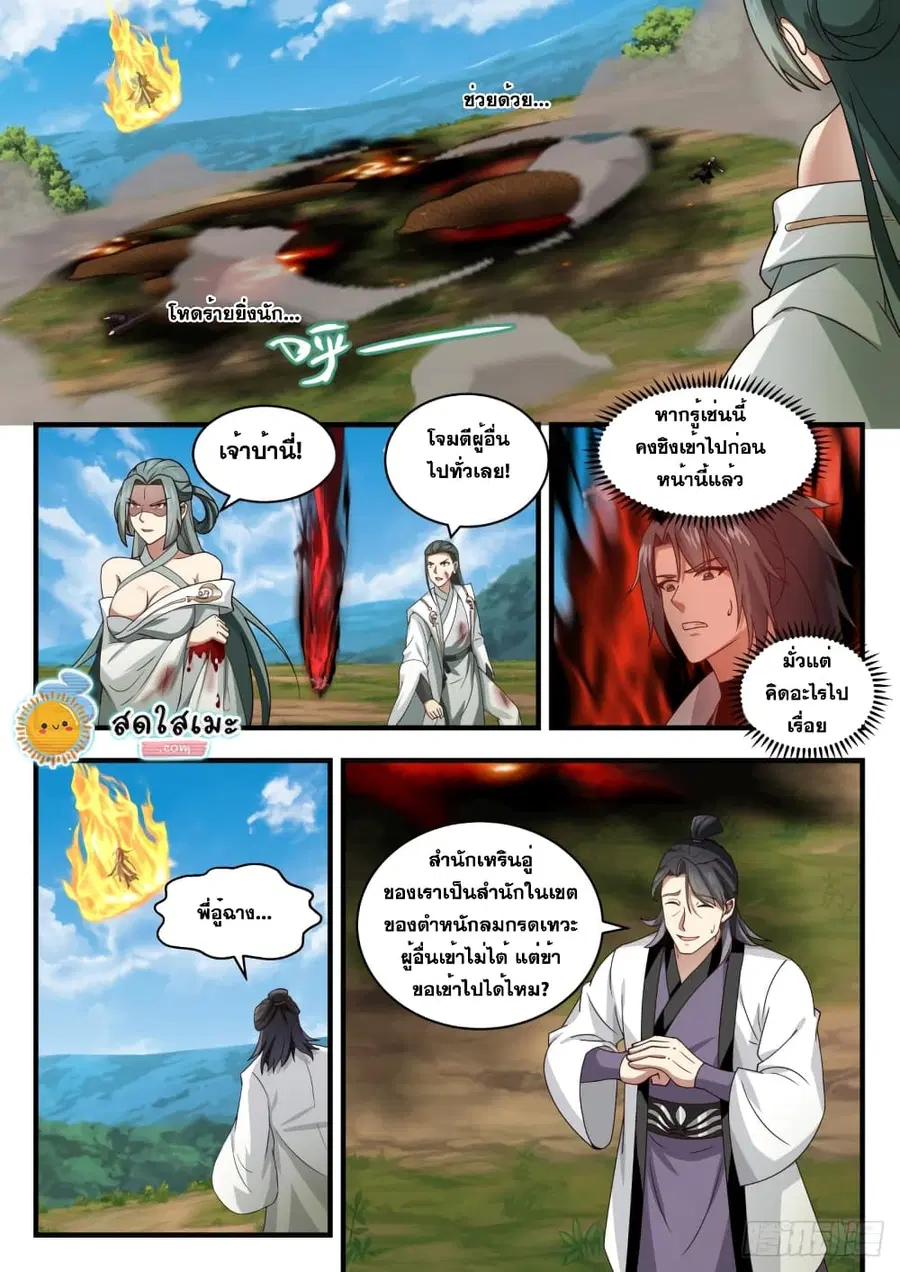 Martial Peak ตอนที่ 1740 หน้า 3