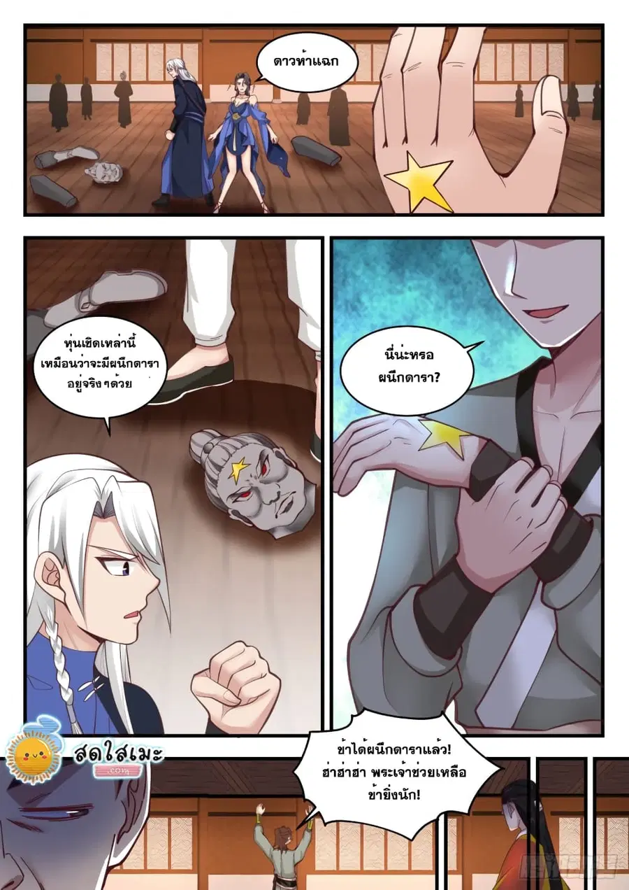 Martial Peak ตอนที่ 1741 หน้า 2