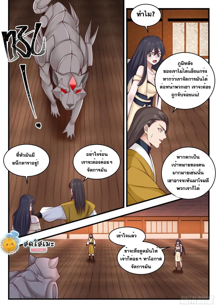 Martial Peak ตอนที่ 1741 หน้า 3