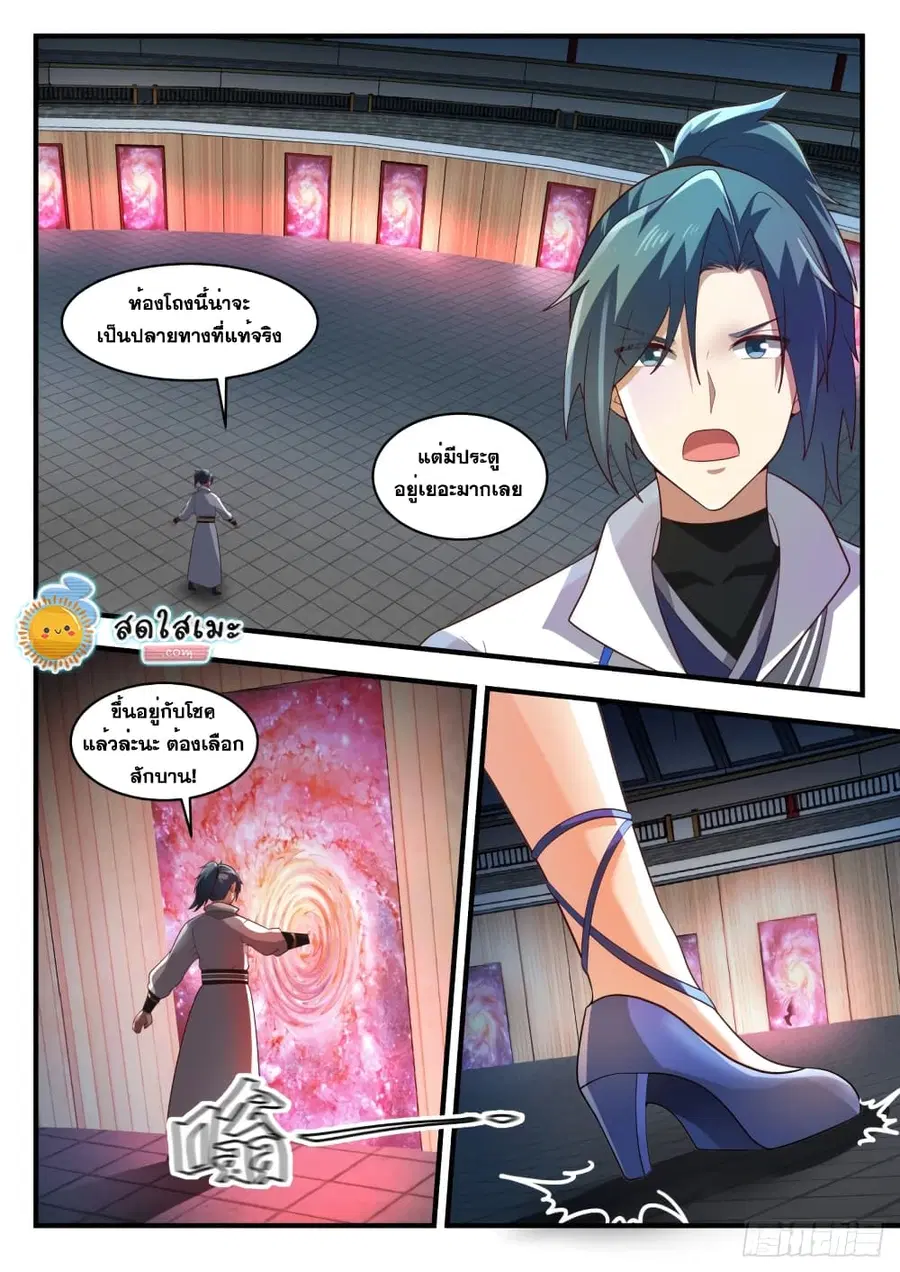 Martial Peak ตอนที่ 1742 หน้า 2