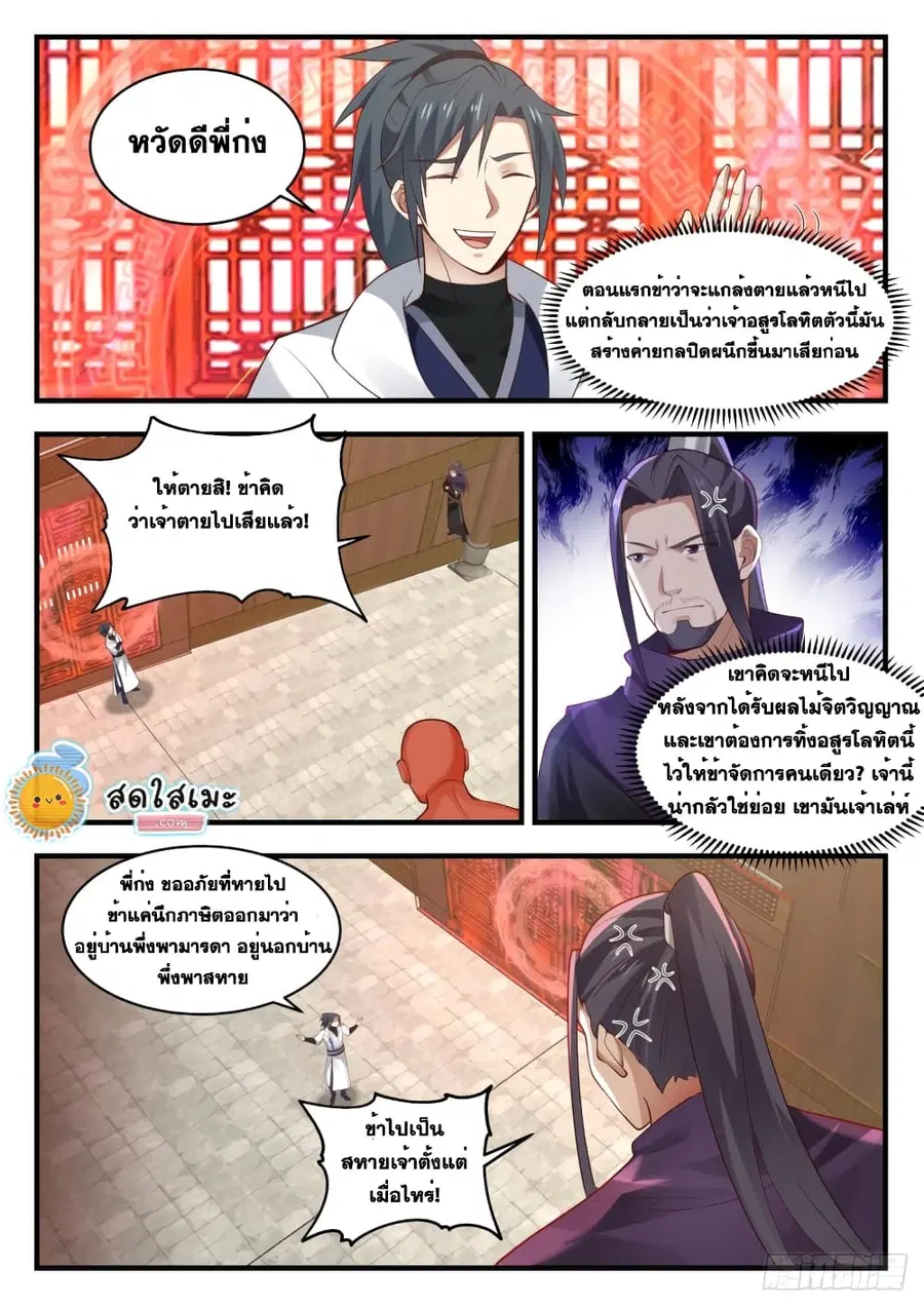 Martial Peak ตอนที่ 1743 หน้า 2