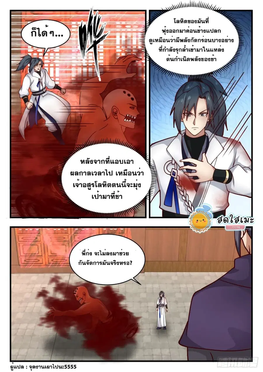 Martial Peak ตอนที่ 1743 หน้า 3
