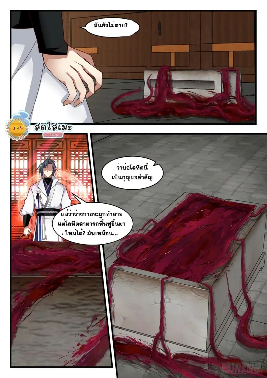 Martial Peak ตอนที่ 1744 หน้า 2