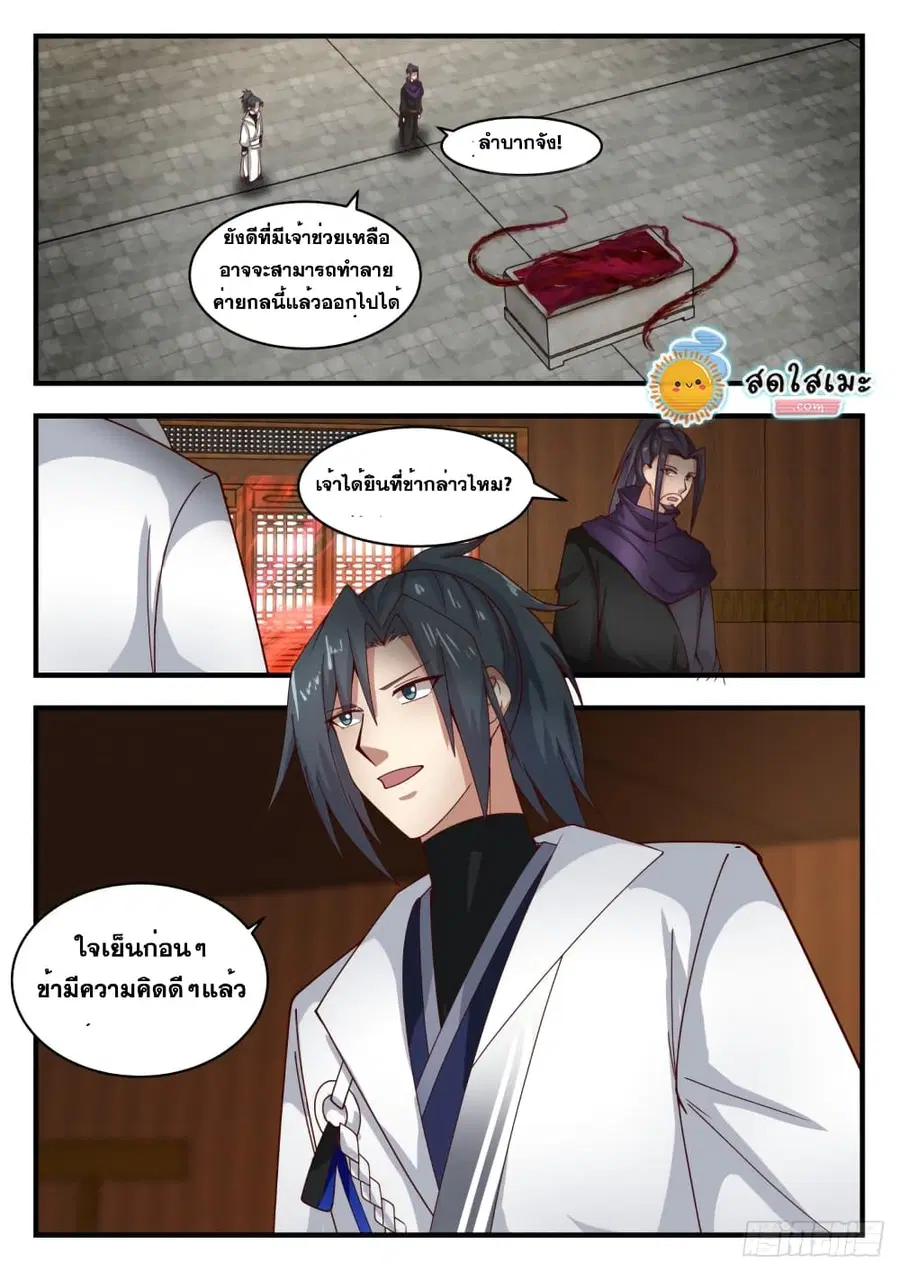 Martial Peak ตอนที่ 1744 หน้า 3