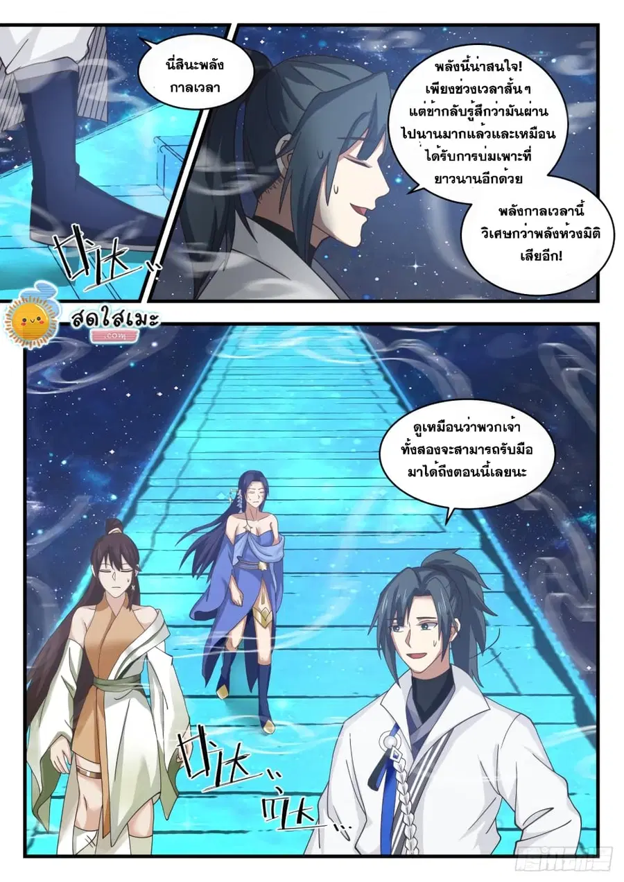 Martial Peak ตอนที่ 1745 หน้า 2
