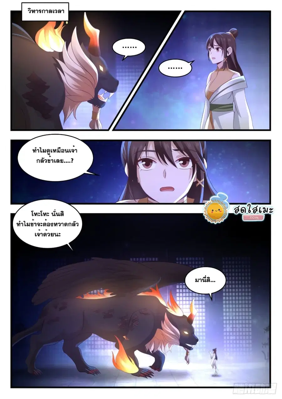 Martial Peak ตอนที่ 1746 หน้า 2