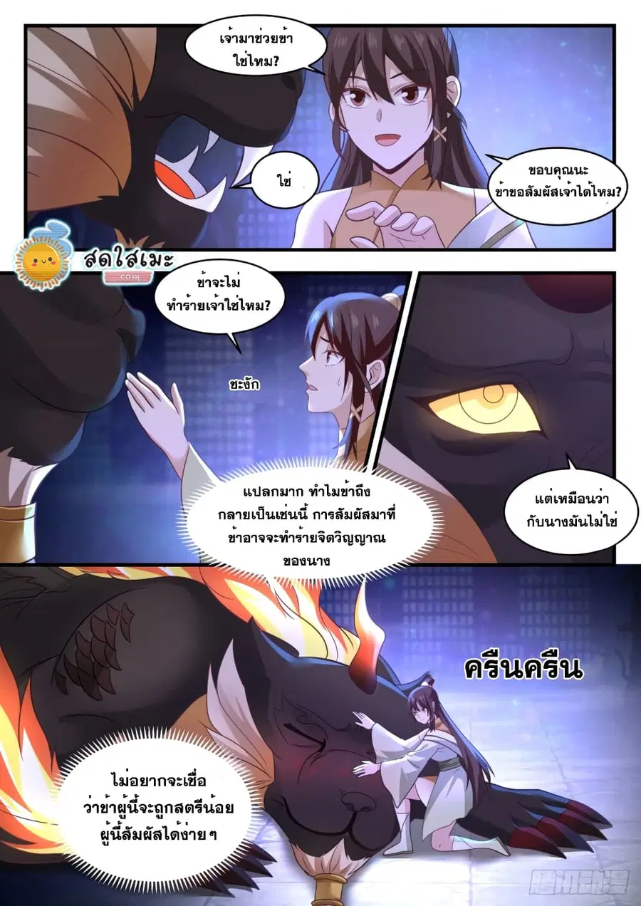 Martial Peak ตอนที่ 1746 หน้า 3
