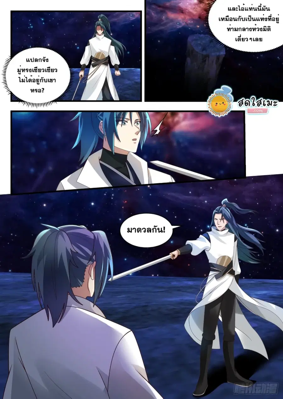 Martial Peak ตอนที่ 1747 หน้า 3