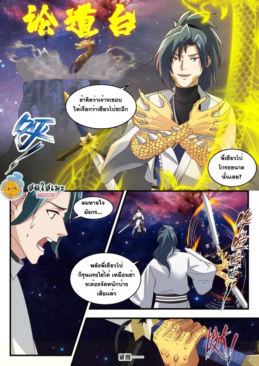 Martial Peak ตอนที่ 1748 หน้า 2