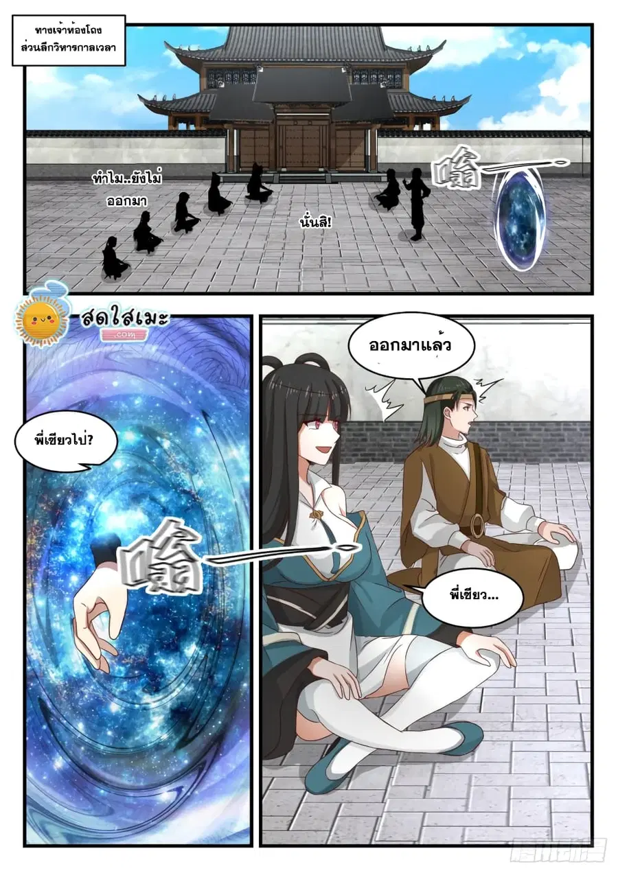 Martial Peak ตอนที่ 1749 หน้า 2