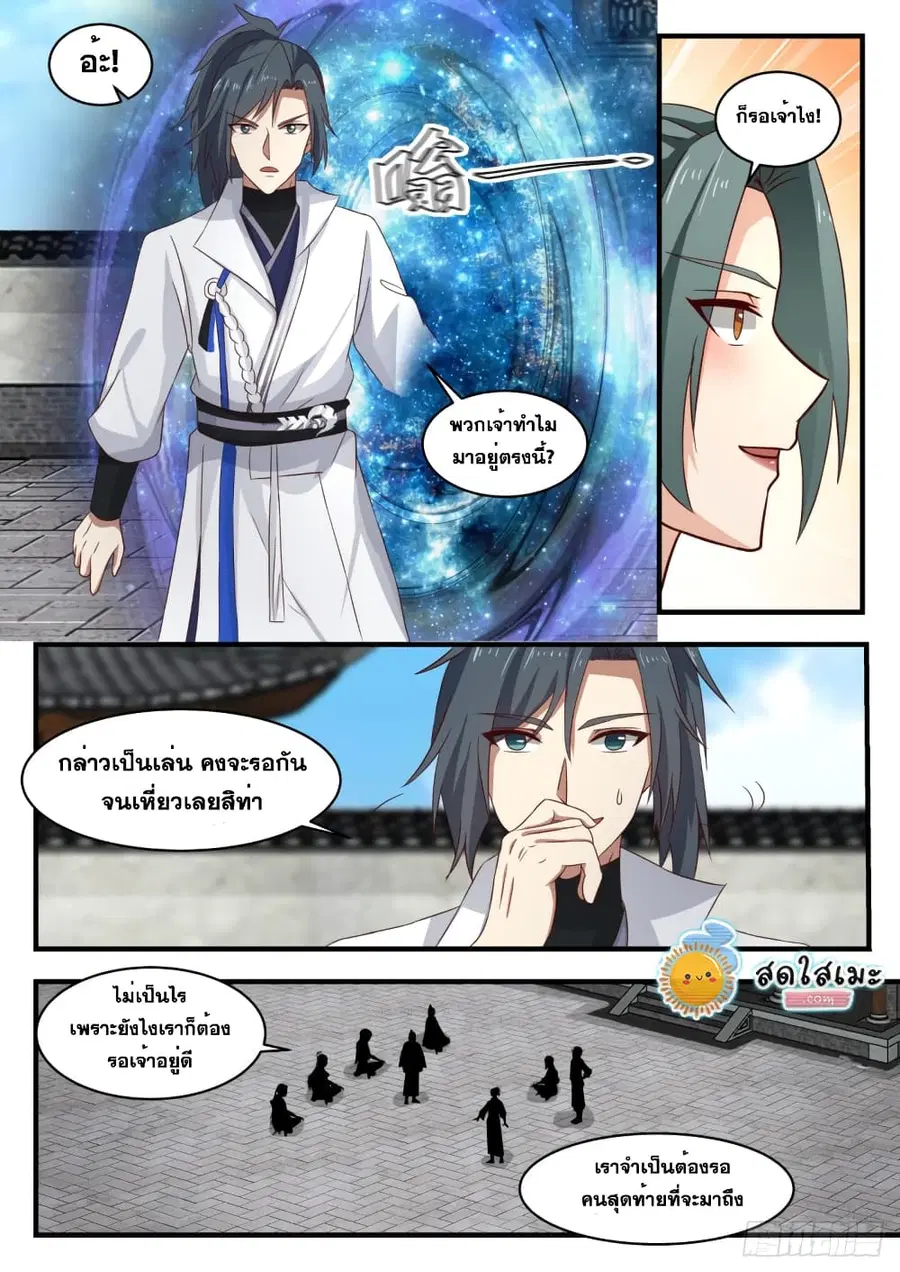 Martial Peak ตอนที่ 1749 หน้า 3